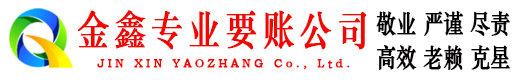 潘集金鑫追债公司